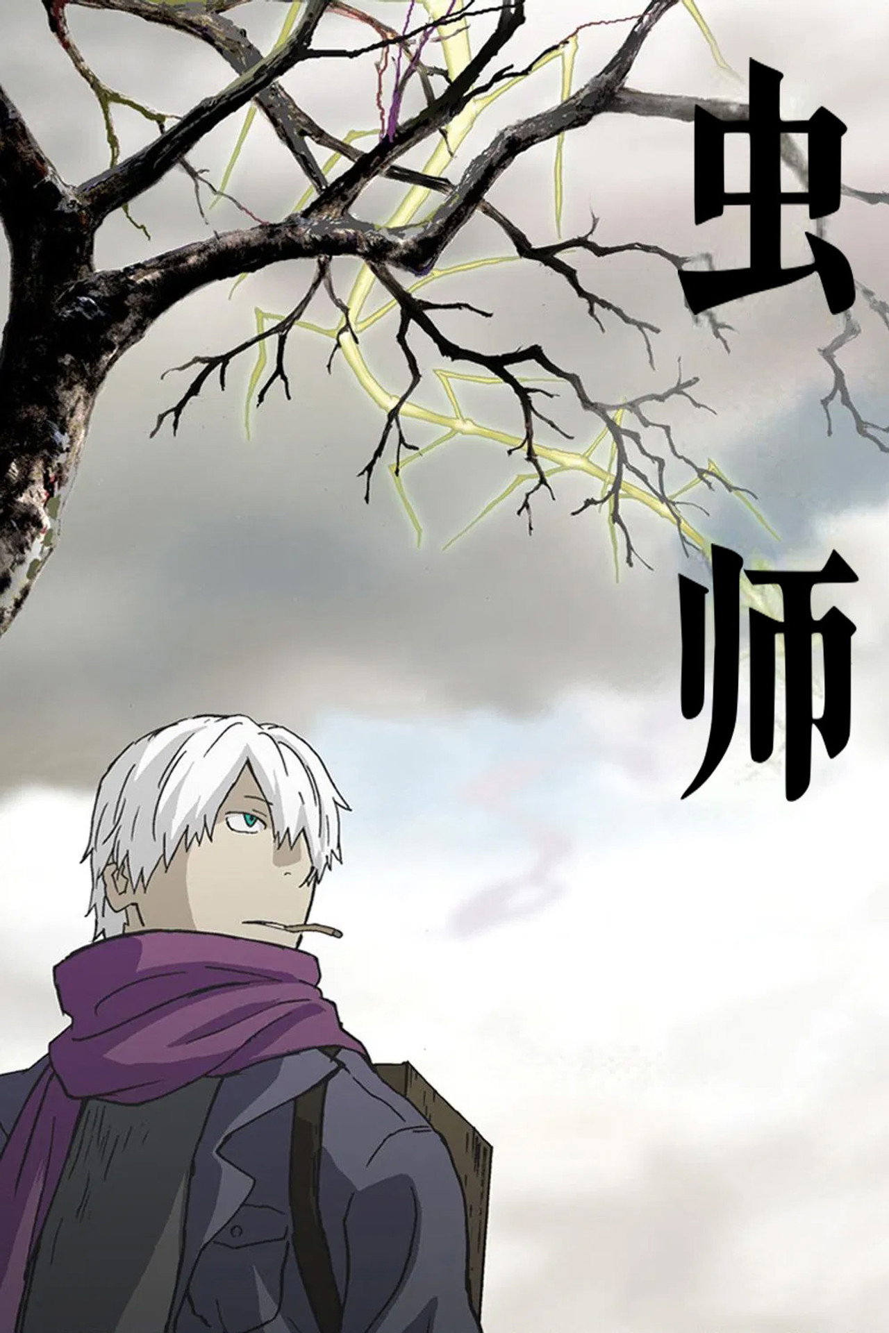 Mushishi poster