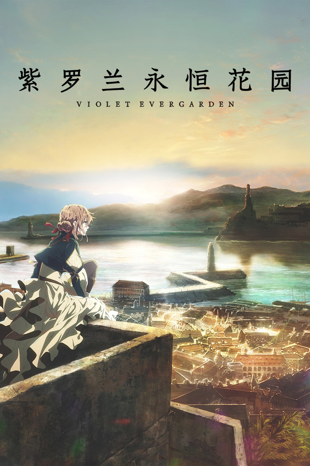 Violet Evergarden poster